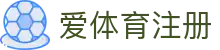 爱体育注册|爱游戏电竞 - (中国)浙江爱体育注册发展股份有限公司欢迎您